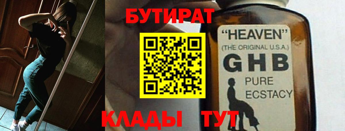 Бутират буратино  Вход с VPN  БУТИРАТ  Кириши 