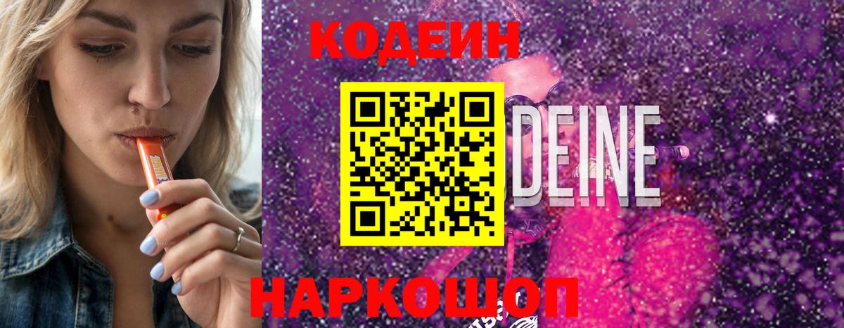 Кириши  Кодеиновый сироп Lean напиток Lean (лин)  Вход с VPN  Кодеин Purple Drank 