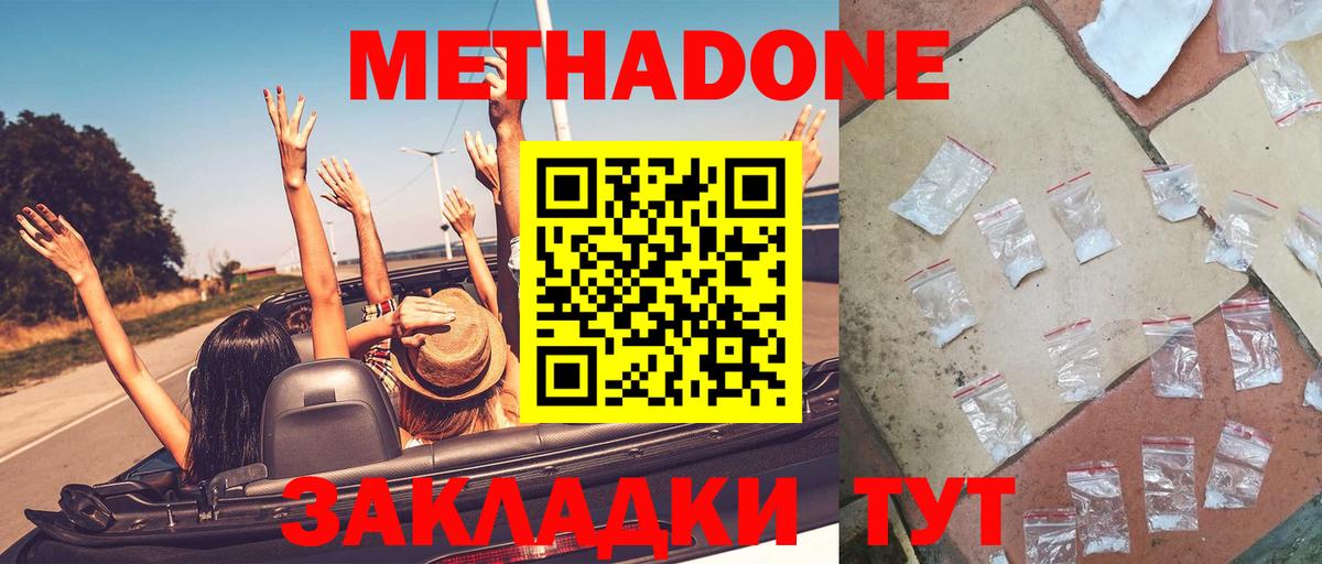 Метадон кристалл Кириши