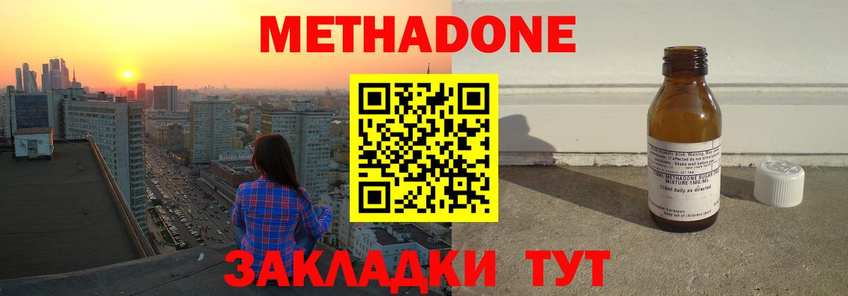 МЕТАДОН methadone  МЕТАДОН кристалл  Кириши  Вход с VPN 